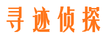 桥东寻人公司